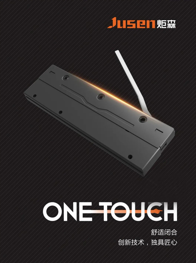 【预告】炬森无拉手柜门解决方案的秘密武器——onetouch自动开门器