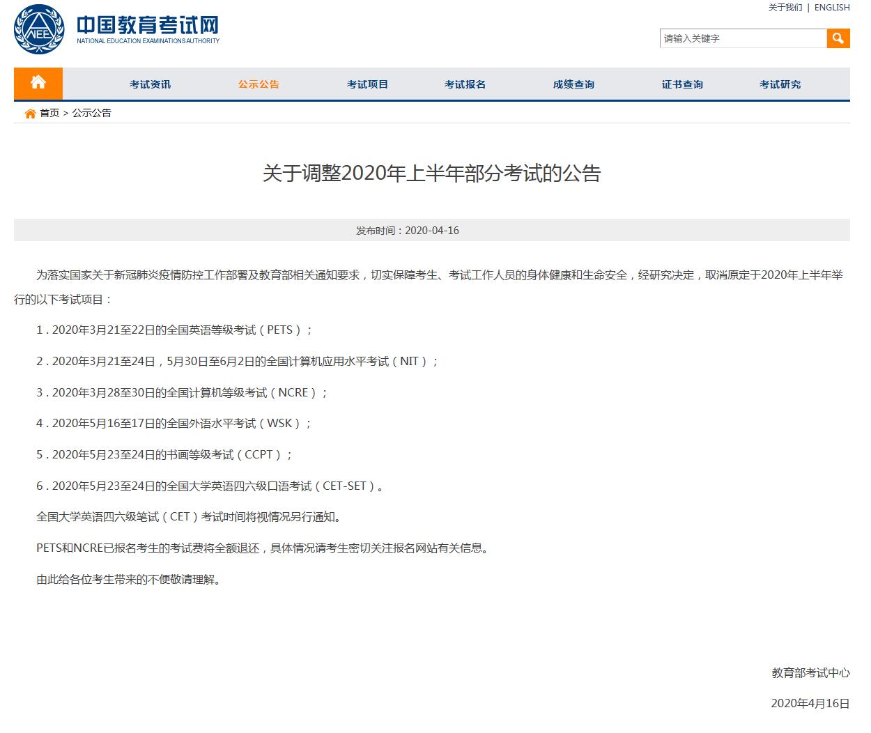 2020年上半年大学英语四六级.jpg